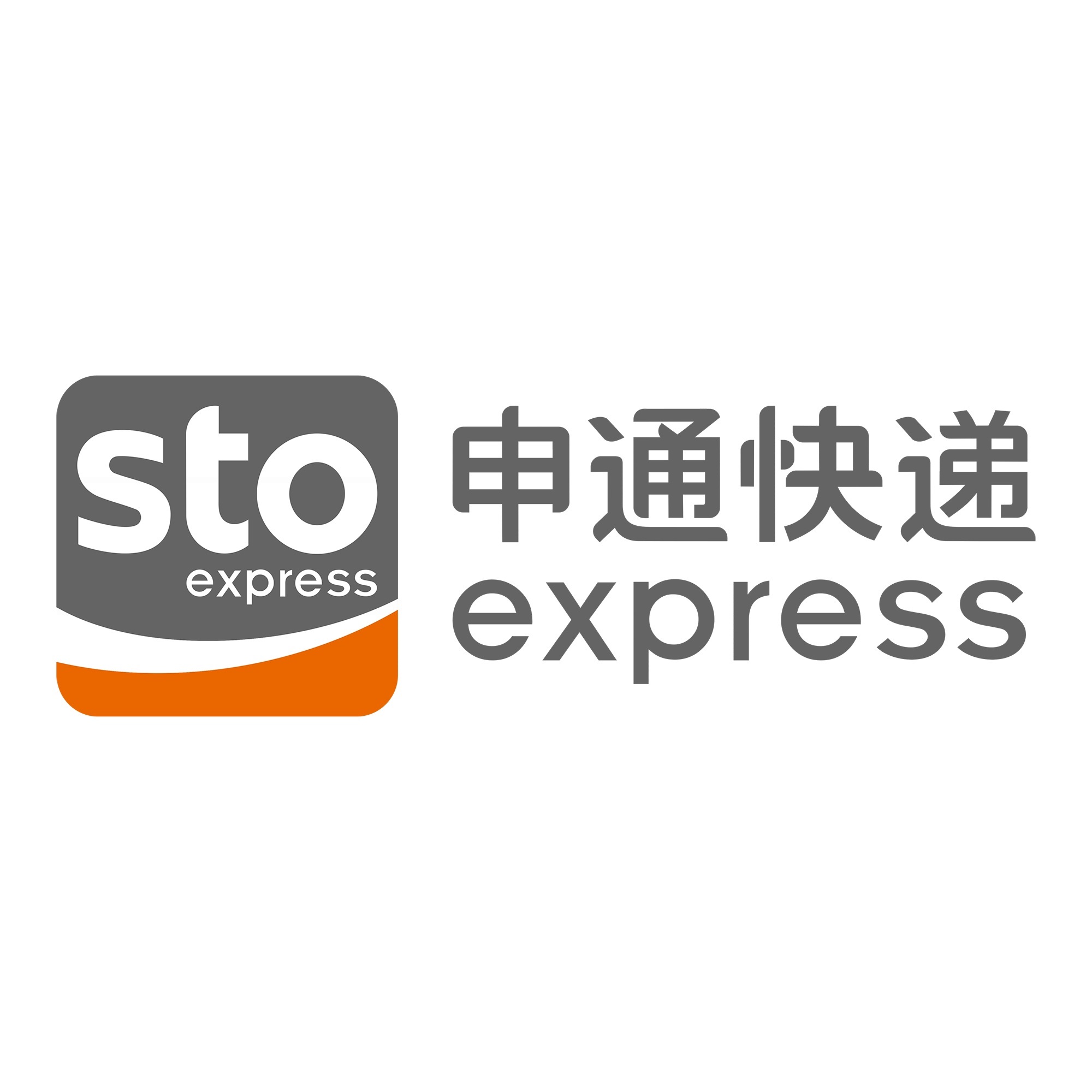 陆丰申通快递