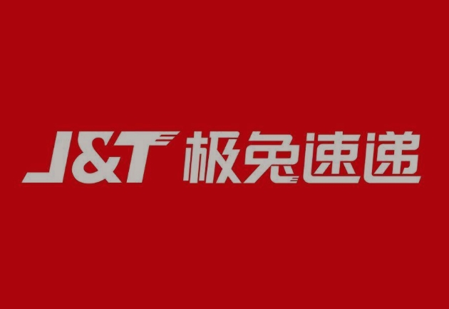 陆丰极兔快递