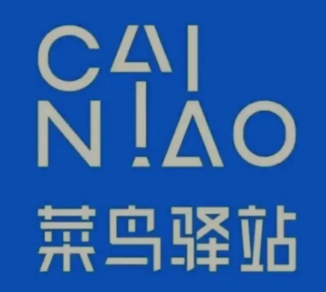陆丰菜鸟快递