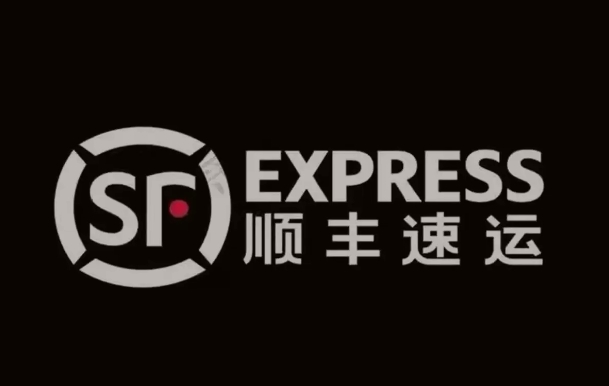 陆丰顺丰快递